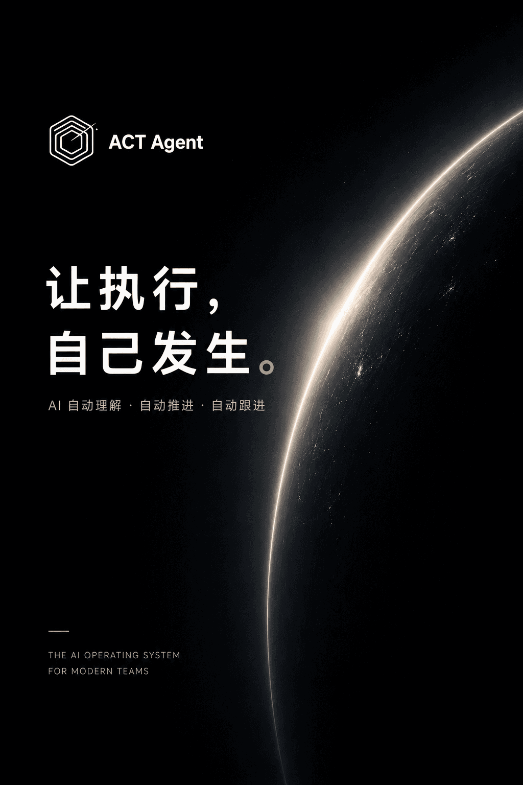 ActAgent 品牌广告 1