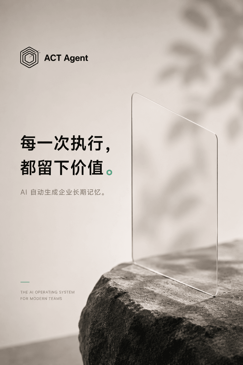 ActAgent 品牌广告 5
