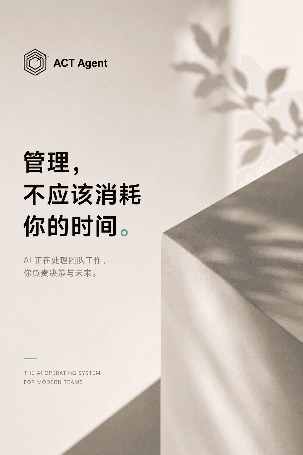 ActAgent 品牌广告 2