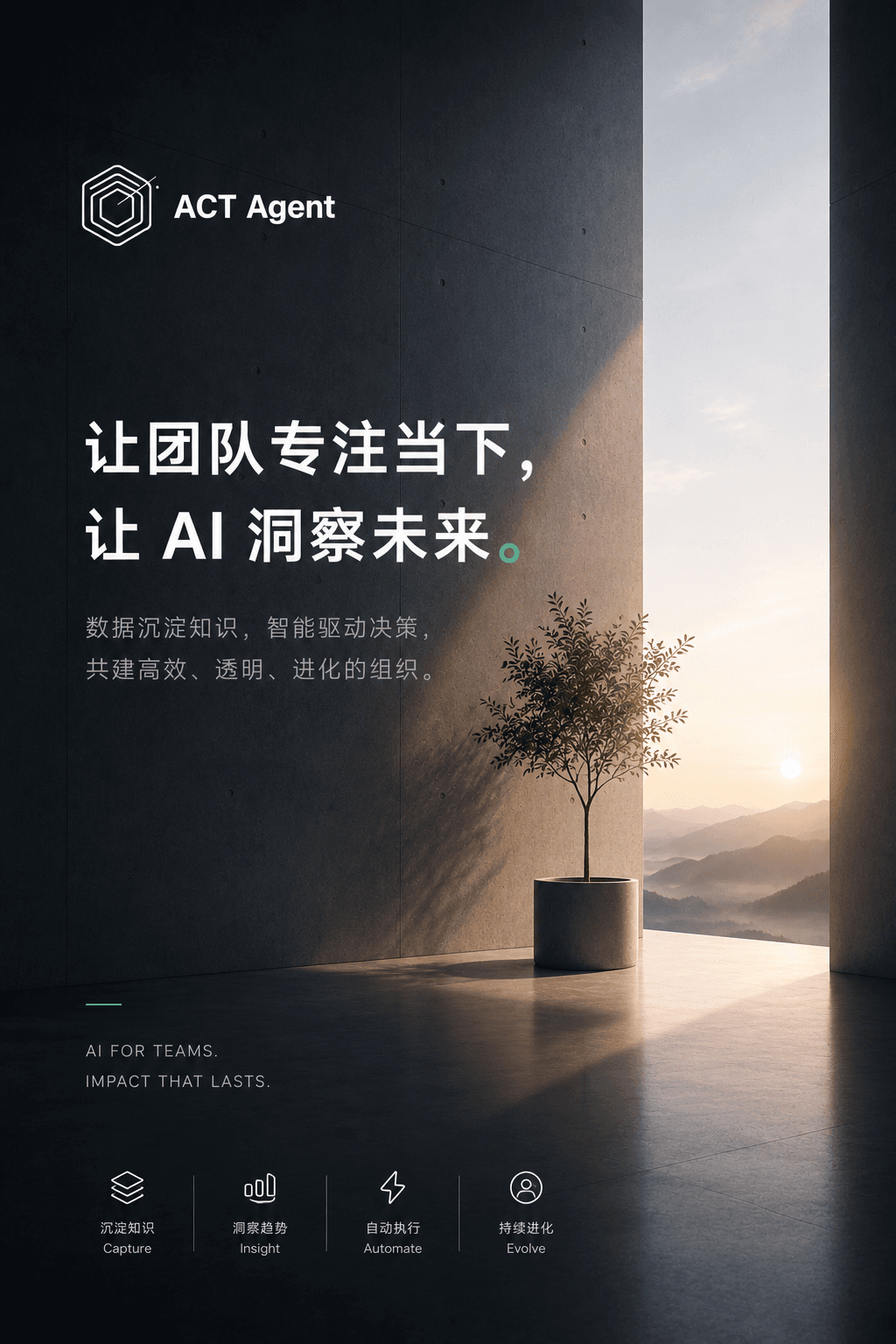 ActAgent 品牌广告 6