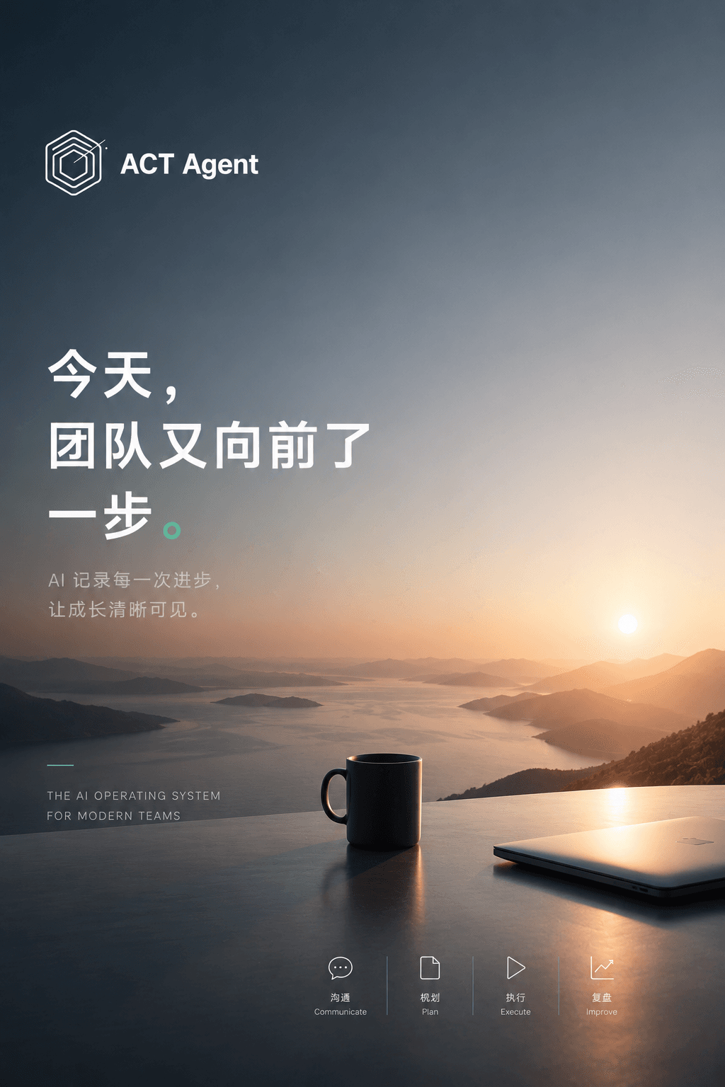 ActAgent 品牌广告 8